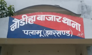 Palamu Murder News : पति ने पत्नी को टांगी से काटकर उतारा मौत के घाट, आरोपी गिरफ्तार... 1 Palamu Murder News : कई दिनों से चल रहा था विवाद